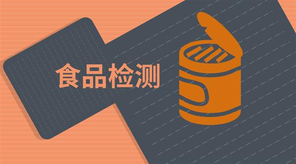 罐头食品为催老食品?食品检测仪器为其正名